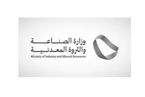 وزارة الصناعة والثروة المعدنية